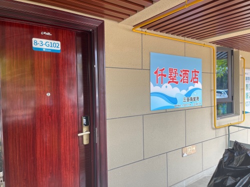 三亚海棠湾仟墅民宿