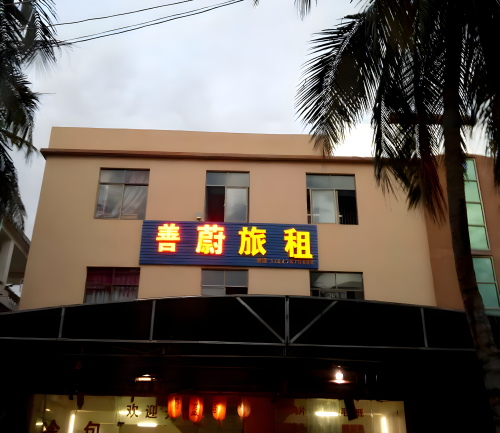 三亚南山蔚蓝客栈