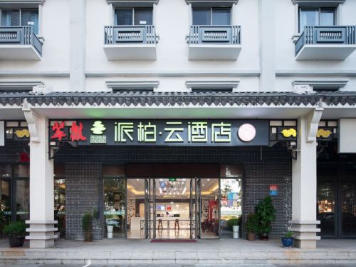 如家派柏·云酒店(三亚南山寺崖州湾科技城店)