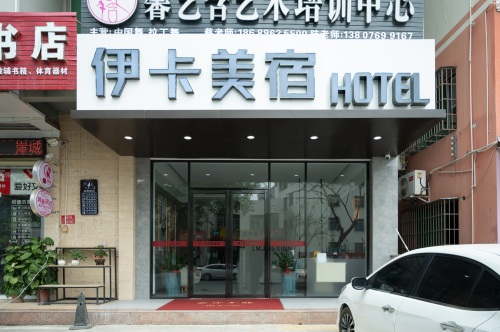 三亚伊卡轻奢智慧美宿(崖城崖州古城店)