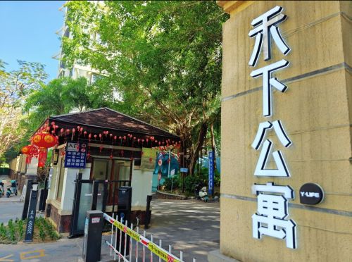 南繁人才之家禾下公寓
