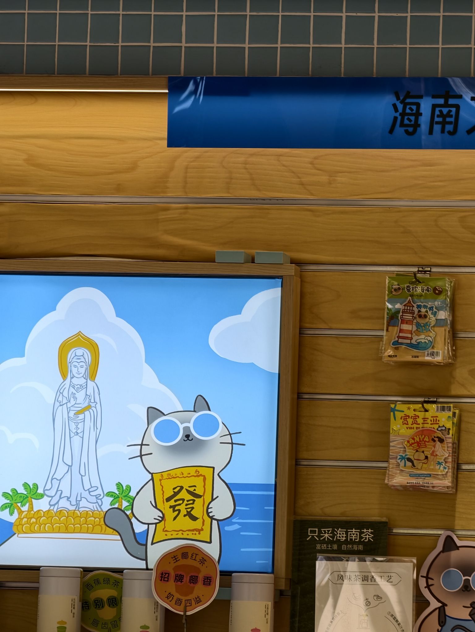海边宽宽(南山寺店)