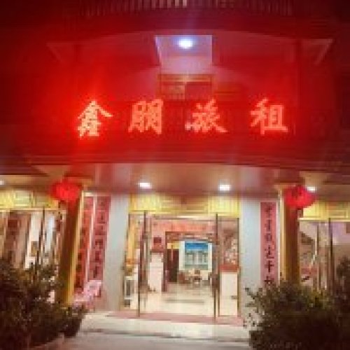 三亚鑫朋旅租