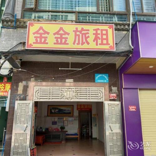 三亚金金旅租