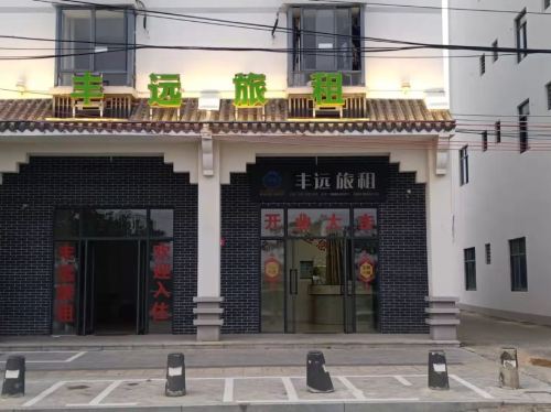 崖州古城丰远旅租
