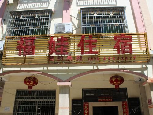 三亚崖城南滨福娃旅租