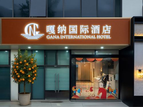 三亚嘎纳国际酒店(崖州湾科技城店)
