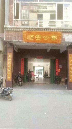 三亚崖城顺安旅租