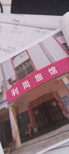 三亚崖城南滨利周旅馆