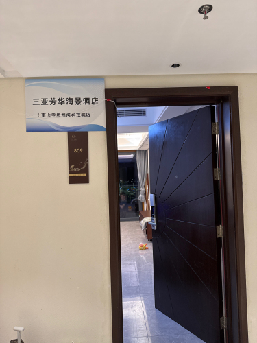 三亚芳华海景酒店(南山寺崖州湾科技城店)