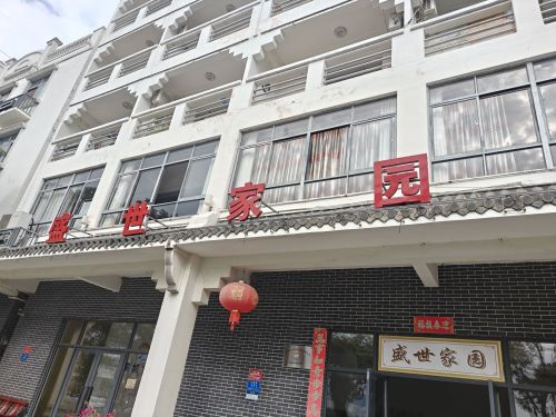 海南盛世康养崖城公寓