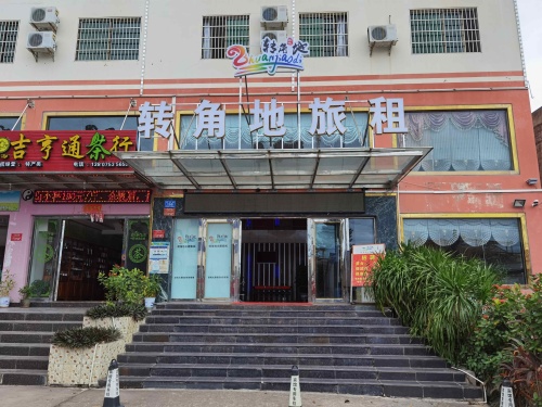 转角地旅租(崖州古城南山寺店)