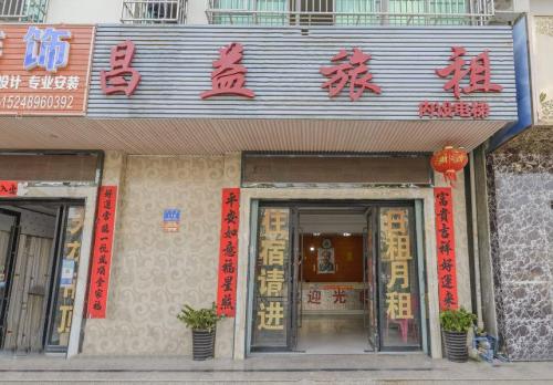 OYO·昌益旅租(崖州科技城南山寺店)