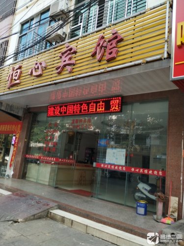 儋州恒心宾馆(那大汽车站店)