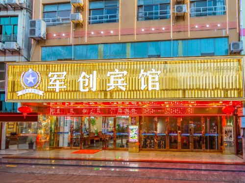 儋州军创商务宾馆(汽车总站那恁路夜市店)