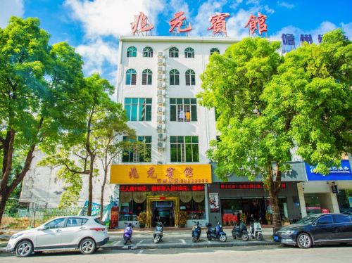 儋州兆元宾馆(那大夏日广场店)