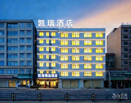 儋州凯瑞精品酒店(白马井镇店)