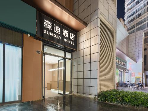 森迪酒店(海口万达广场店)