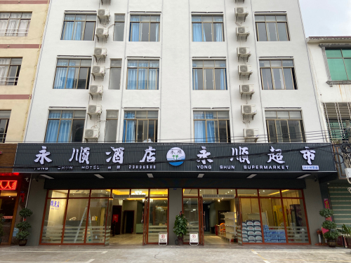永顺酒店(儋州中兴大街汽车站店)