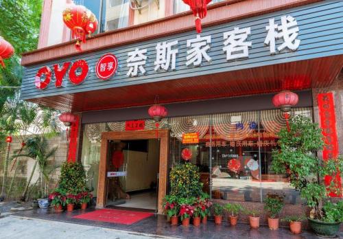 儋州奈斯家客栈(第一中学店)