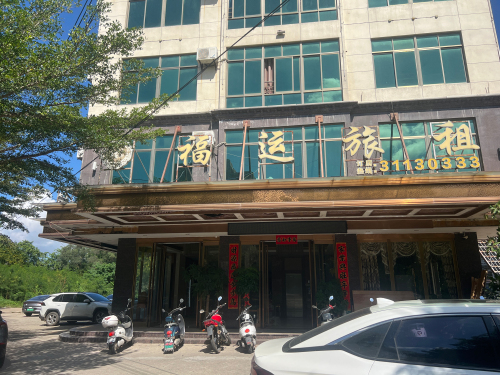 福运旅租