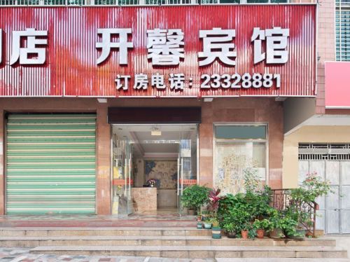 儋州开馨宾馆(大勇商场店)