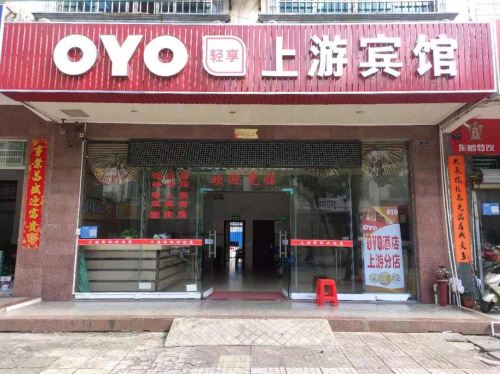 上游宾馆(儋州汽车站店)