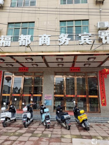 儋州福都商务宾馆