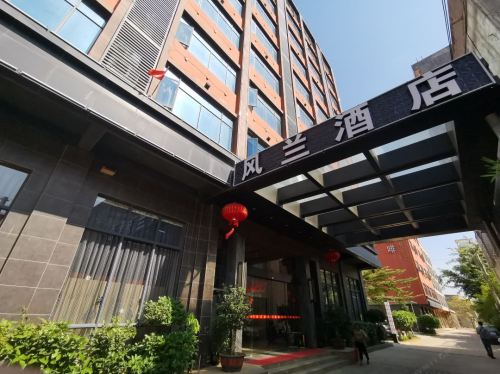 风兰酒店(白马井店)