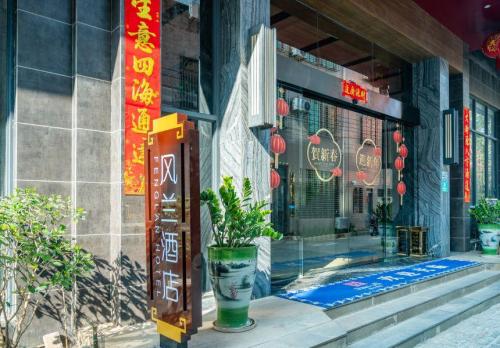 风兰酒店(白马井店)