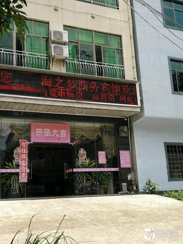 儋州海之梦商务宾馆