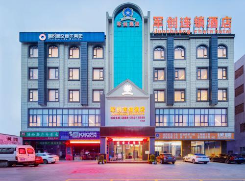 军创连锁酒店(儋州中兴大道汽车站店)
