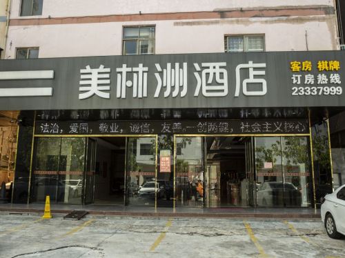 儋州美林洲酒店