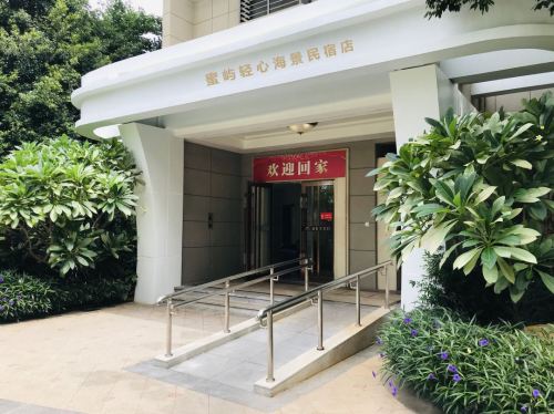 蜜屿轻心海景民宿(海花岛店)