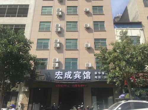 儋州宏成宾馆