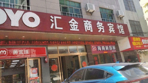 OYO汇金商务宾馆(大通路店)