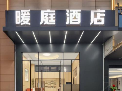 儋州暖庭酒店(白马井店)住宿攻略：儋州市高性价比酒店推荐（2026）