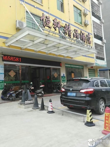儋州恒轩精品酒店