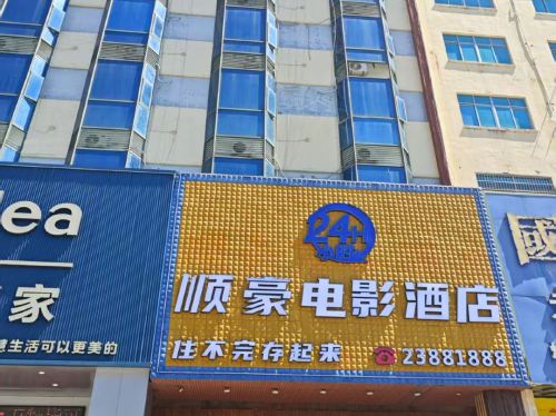 儋州顺豪24H酒店(中兴大街汽车站店)