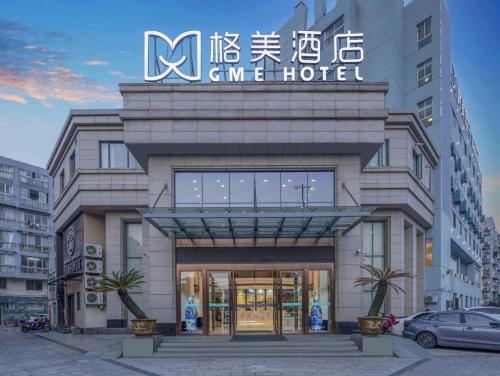 格美酒店(儋州夏日广场店)