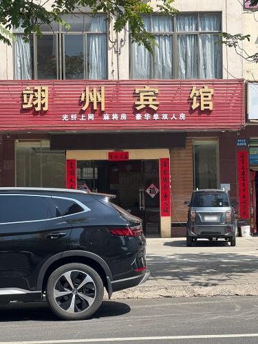 儋州翊州商务宾馆