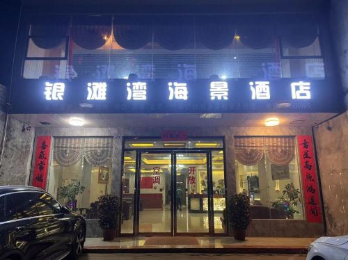 儋州银滩湾海景酒店