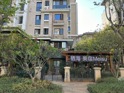 栖海·美宿Meisu(儋州海花岛店)