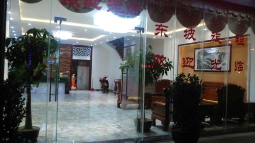 儋州东坡宾馆