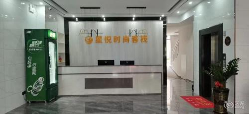 星悦时尚客栈