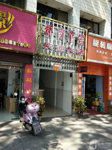 五指山桥南旅馆