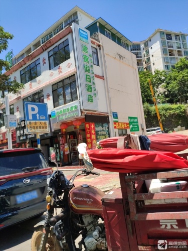 途窝假日酒店(五指山店)