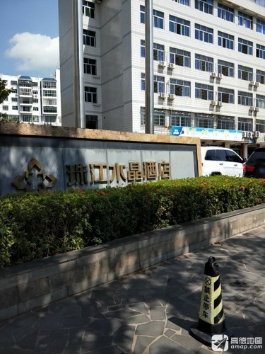五指山珠江水晶酒店