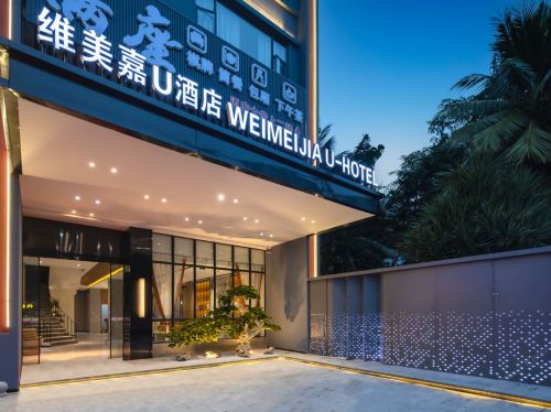 维美嘉U酒店(海口秀英港美俗路店)