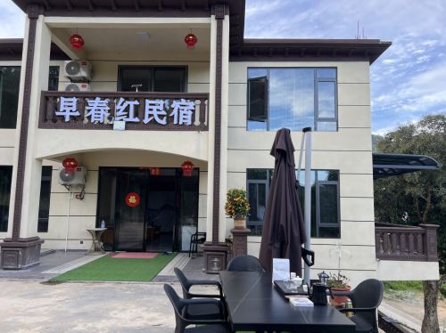 早春红民宿